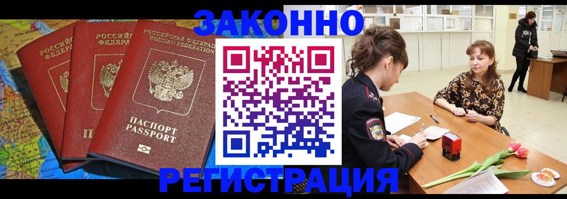 временная регистрация в Петровске